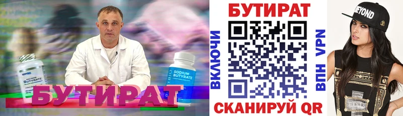 БУТИРАТ вода  сайты даркнета как зайти  Льгов 