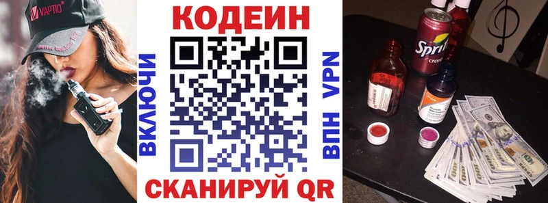 Кодеиновый сироп Lean напиток Lean (лин)  Льгов 